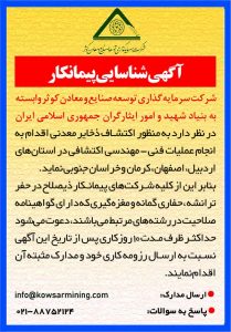 آگهی شناسایی پیمانکار