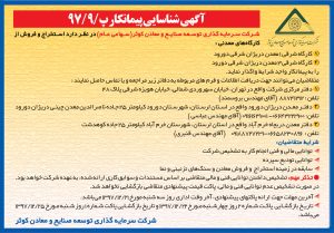 آگهی شناسایی پیمانکار