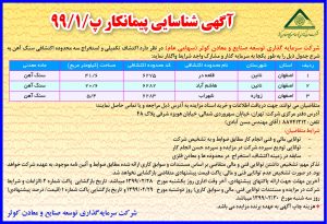 آگهی شناسایی پیمانکار پ/99/1