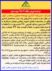 مزایده فروش ملک (نوبت دوم)