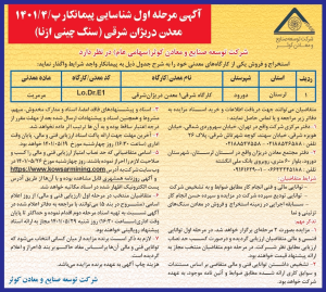 آگهی مرحله اول شناسایی پیمانکار پ / 4 / 1401 معدن دریژان شرقی (سنگ چینی ازنا)