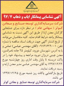 آگهی شناسایی پیمانکار آشپزخانه