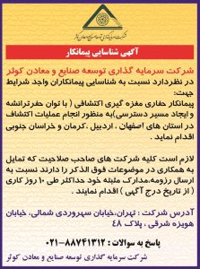 آگهی شناسایی پیمانکار