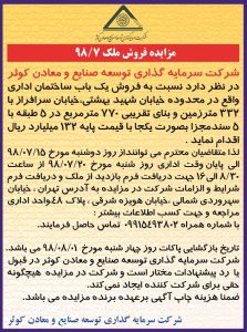 مزايده فروش ملک