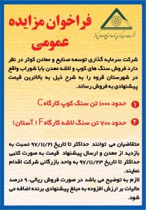 فراخوان مزایده عمومی
